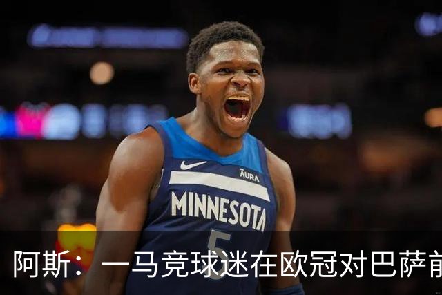 阿斯：一马竞球迷在欧冠对巴萨前种族歧视维尼修斯，被警方逮捕
